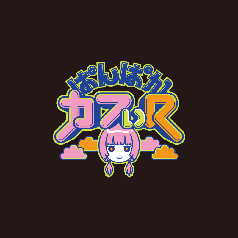 ぱんぱかカフぃR Tシャツ(オーバーサイズ)  ブラック